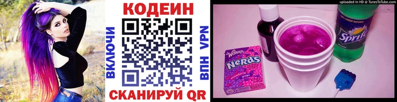 Codein напиток Lean (лин)  купить закладку  Пыть-Ях 